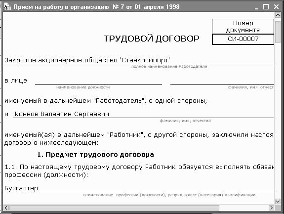 Трудовой договор о приеме несовершеннолетнего на работу образец