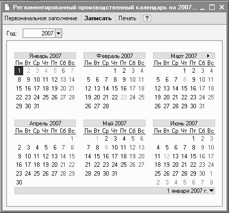 1С: Предприятие. Зарплата, управление персоналом