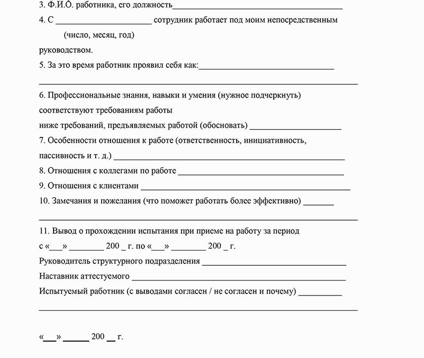 Законченная работа сотрудника. Анкета работника. Пример законченной работы сотрудника. Анкета для сотрудников при приеме на работу.