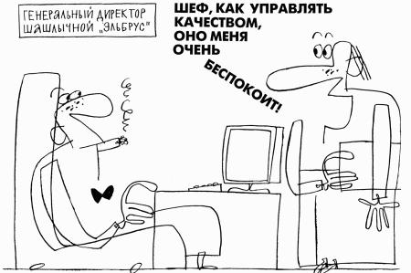 Антиуправление бизнесом, или Как не разрушить бизнес, улучшая его качество