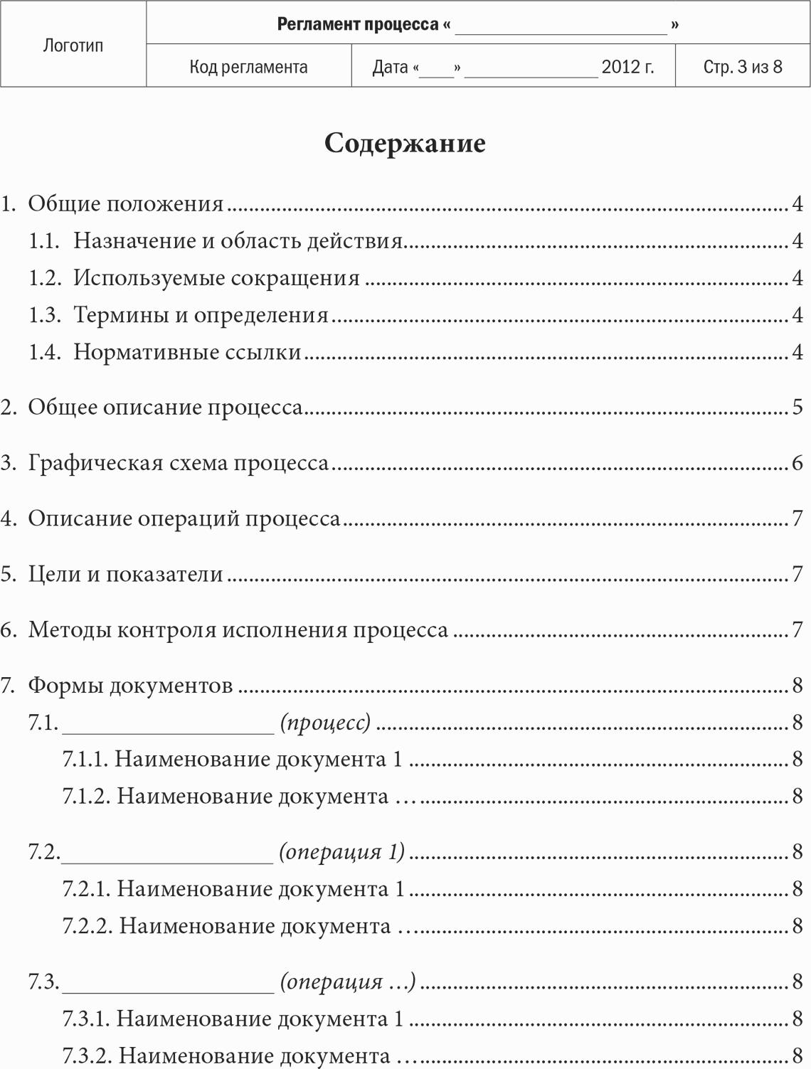 Написать регламент образец