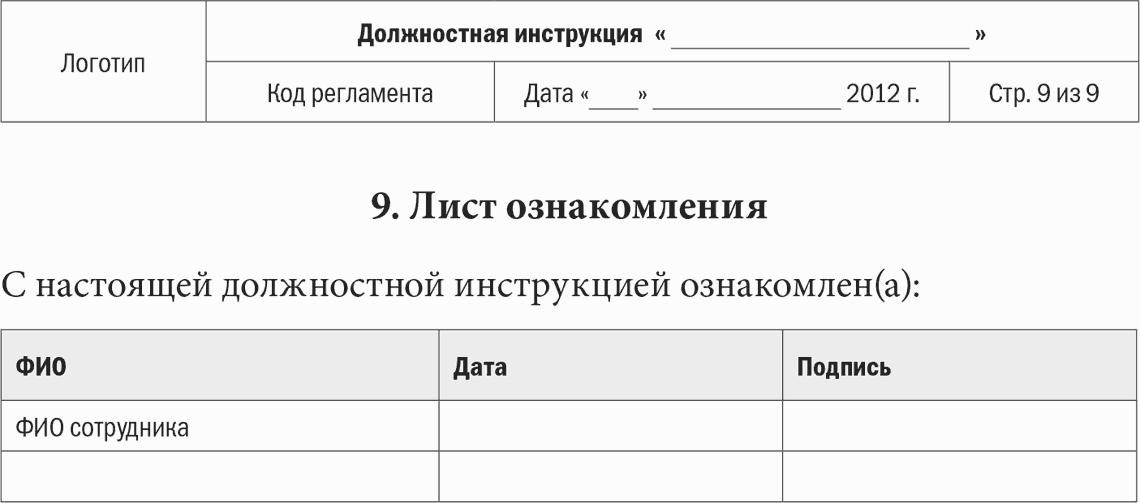 Журнал учета должностных инструкций образец заполнения