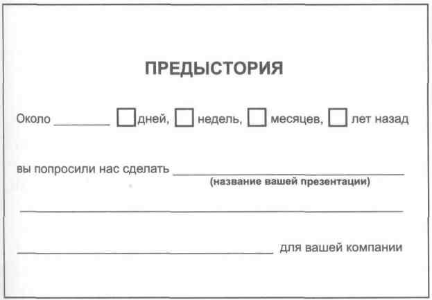 Бизнес-презентация: Руководство по подготовке и проведению