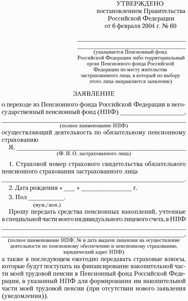 Заявление в пенсионный фонд работающий пенсионер. Пример заявления в пенсионный фонд. Заявление в пенсионный фонд РФ образец. Образец пенсионного заявления.. Образец заявления в пенсионный фонд пенсионный фонд.