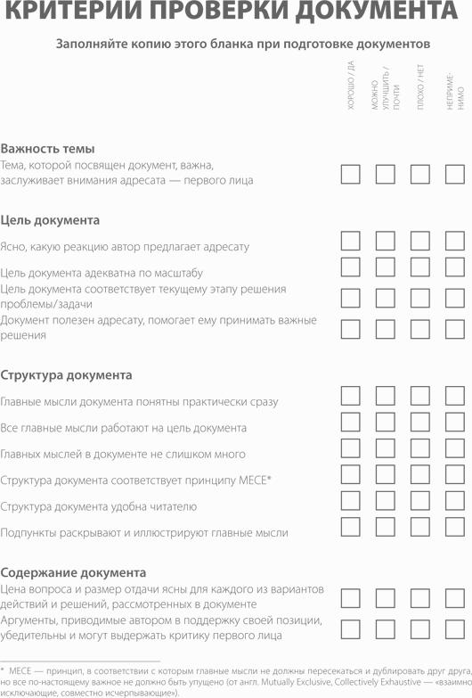 Без воды. Как писать предложения и отчеты для первых лиц