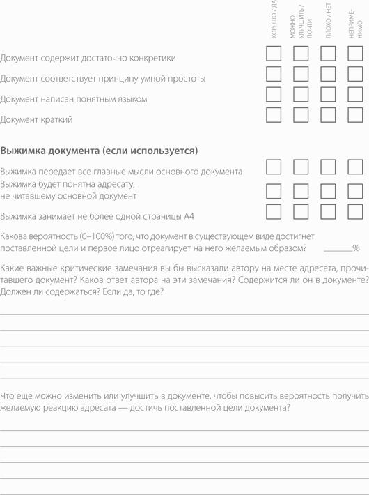 Без воды. Как писать предложения и отчеты для первых лиц