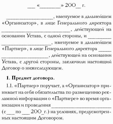 Частный клуб : организация, управление, раз– витие