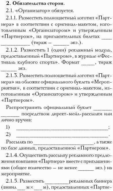 Частный клуб : организация, управление, раз– витие