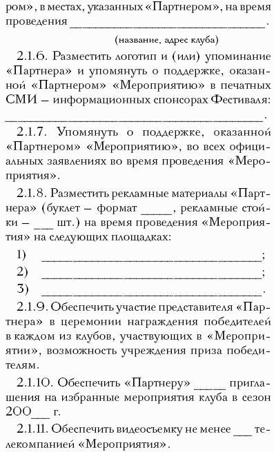 Частный клуб : организация, управление, раз– витие