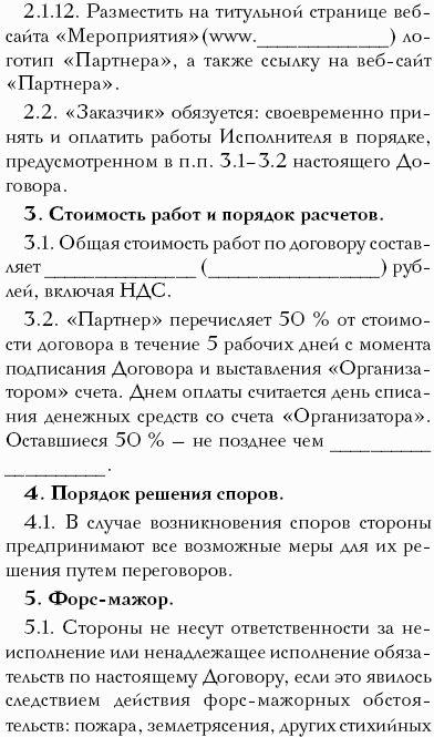 Частный клуб : организация, управление, раз– витие