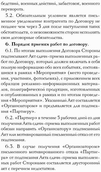 Частный клуб : организация, управление, раз– витие