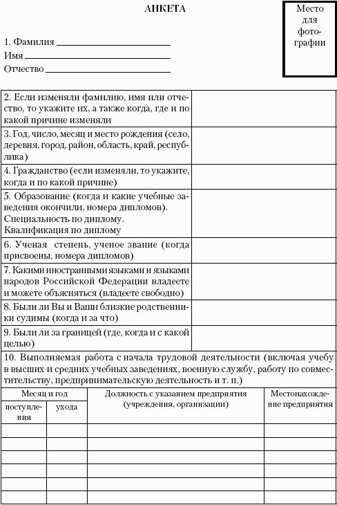 Анкета для военнослужащих образец