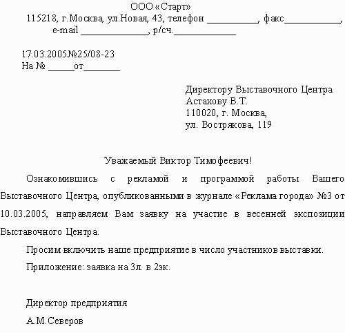 Оформление исходящего письма образец