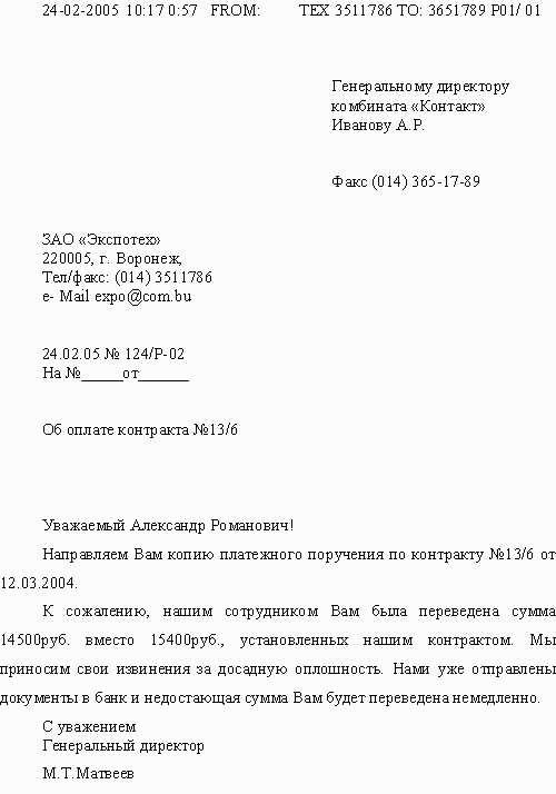 Служебное письмо образец заполненный