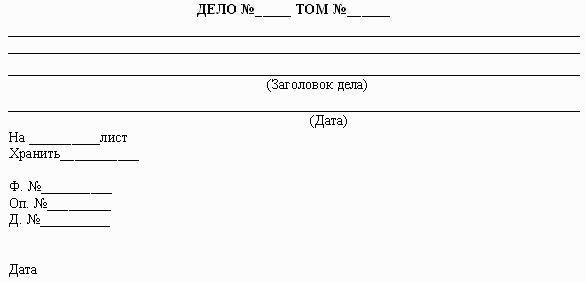 Обложка дела постоянного долговременного хранения образец