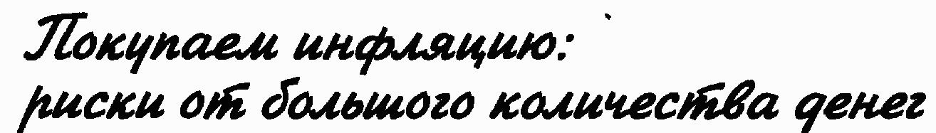 Экономика для "чайников"