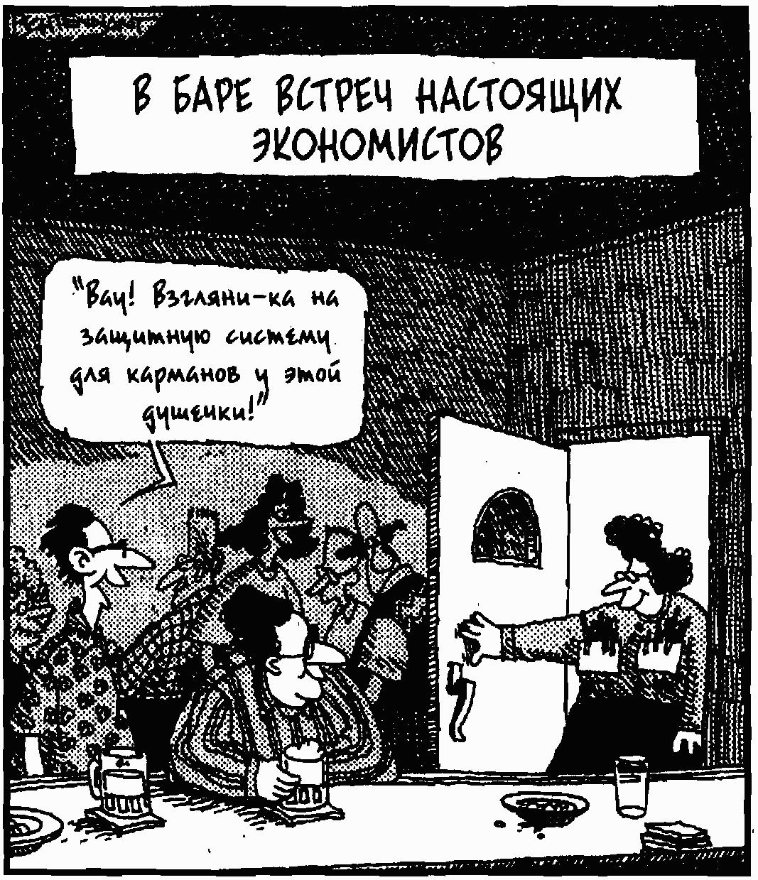 Экономика для "чайников"