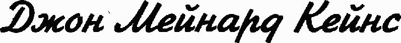 Экономика для "чайников"