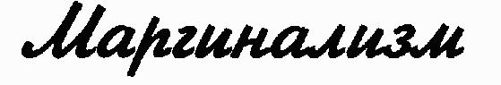 Экономика для "чайников"