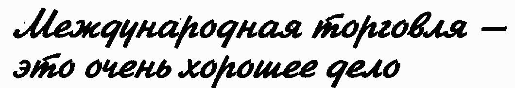 Экономика для "чайников"