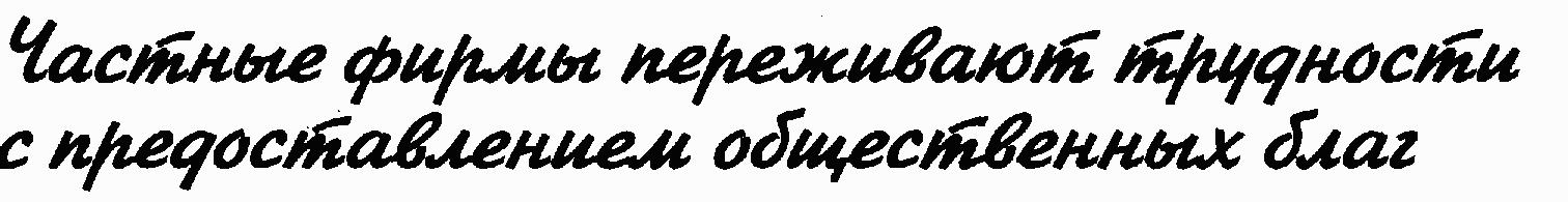 Экономика для "чайников"