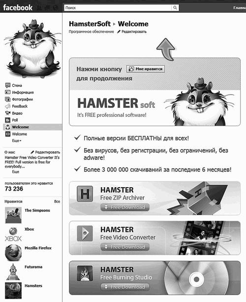 Fасеbоок: как найти 100 000 друзей для вашего бизнеса бесплатно