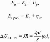 Формулы и уравнения физической химии
