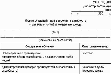 План введения в должность нового сотрудника образец