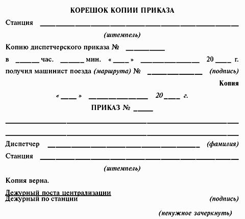 ИНСТРУКЦИЯ по движению поездов и маневровой работе на метрополитенах Росийской Федерации