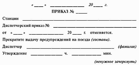 ИНСТРУКЦИЯ по движению поездов и маневровой работе на метрополитенах Росийской Федерации