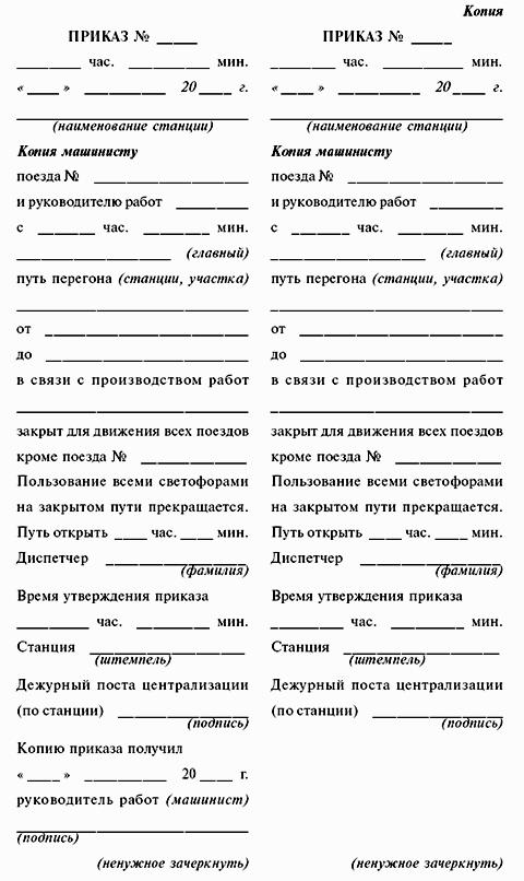 ИНСТРУКЦИЯ по движению поездов и маневровой работе на метрополитенах Росийской Федерации