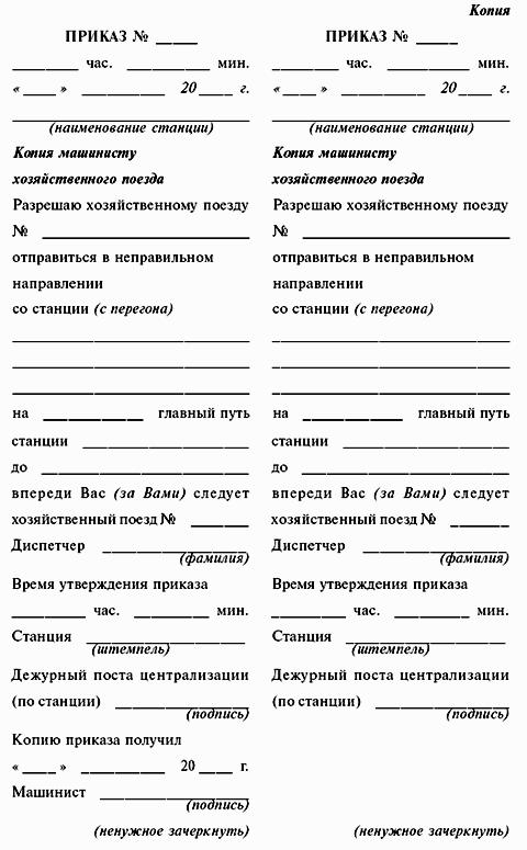 ИНСТРУКЦИЯ по движению поездов и маневровой работе на метрополитенах Росийской Федерации