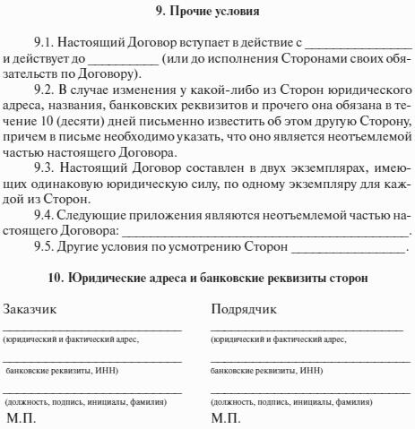 Части контракта. Неотъемлемой частью договора являются приложения. Настоящее соглашение является неотъемлемой частью договора. Приложения является неотъемлемой частью дополнительного соглашения. Приложение к договору неотъемлемая часть договора.