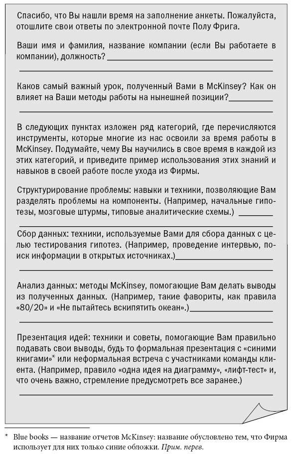 Инструменты МсКinsеу. Лучшая практика решения бизнес-проблем
