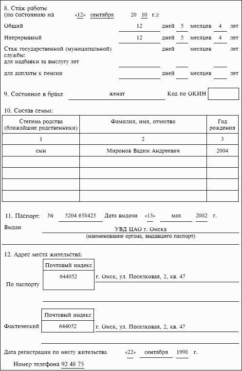 Личная карточка государственного служащего образец заполнения