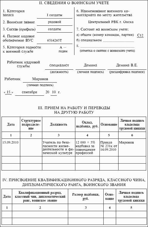 Личная карточка военнообязанного образец