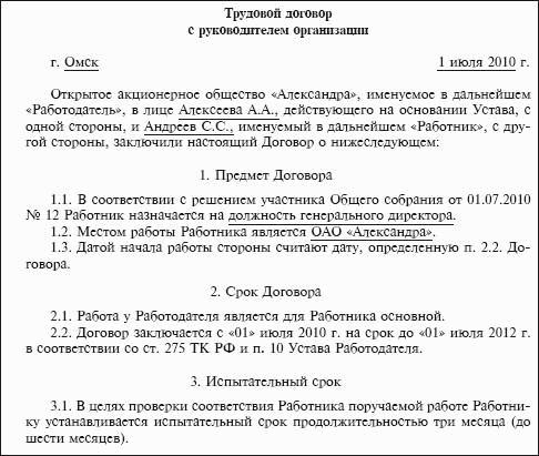 Трудовой договор директора с учредителем образец