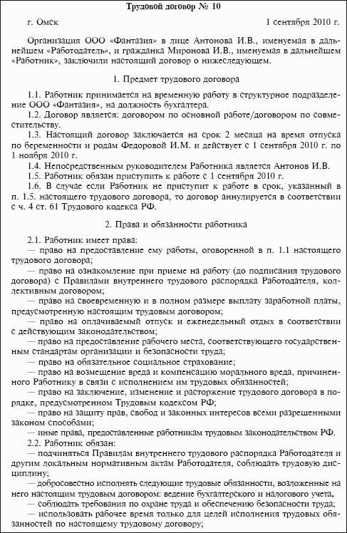 Трудовой договор вопросы ответы. Настоящий трудовой договор. Трудовой договор с социальным работником. Работник обязан трудовой договор. Согласно настоящему договору работник принимается на работу в.