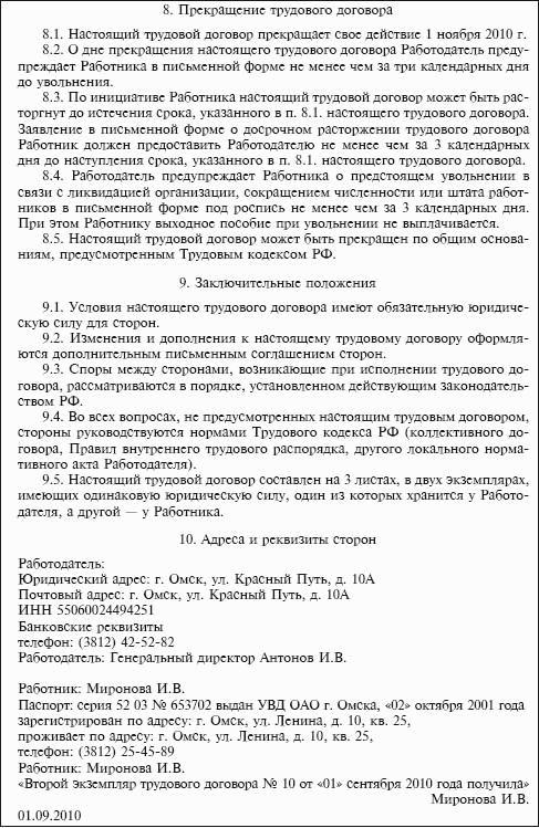 Трудовой договор на время отпуска по уходу за ребенком основного работника образец