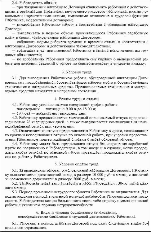 Трудовой договор в новой редакции образец