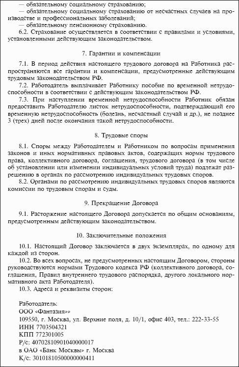 Образец доп соглашения о совмещении должности к основной работе