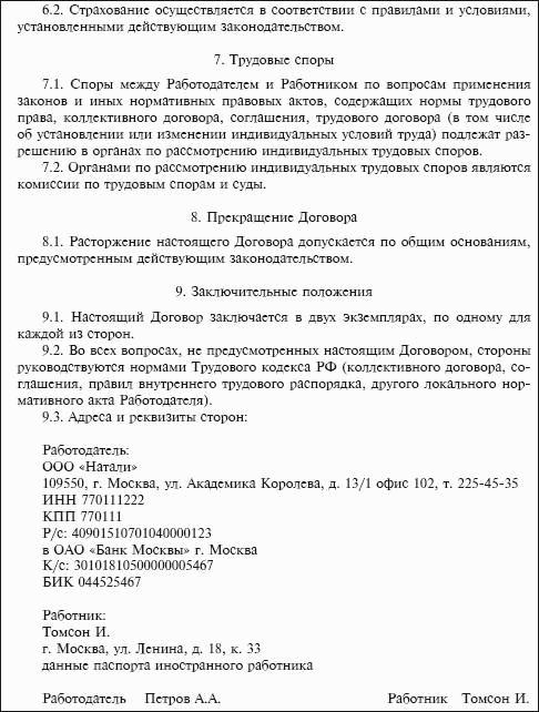 Форма типового трудового договора с иностранным гражданином работодатель физическое лицо образец