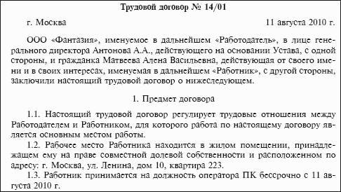 Образец трудового договора между ооо и директором ооо