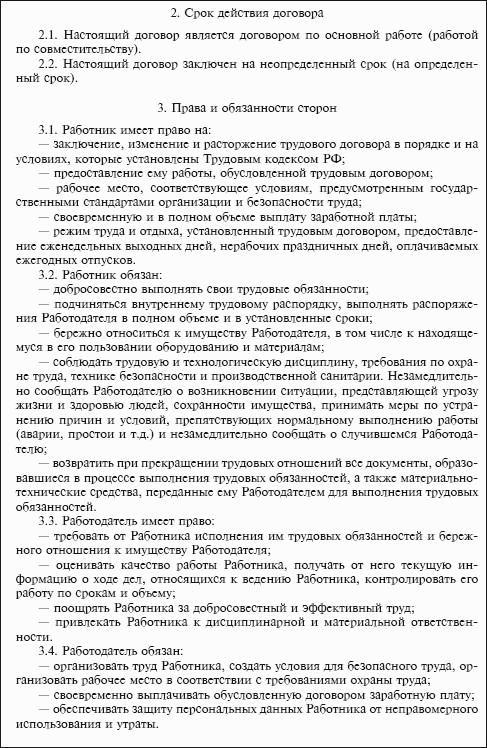 Договор на неопределенный срок. Шаблон трудового договора на неопределенный срок. Трудовой договор на неопределенный срок образец. Трудовой договор с кладовщиком. Договор на неопределенный срок образец.