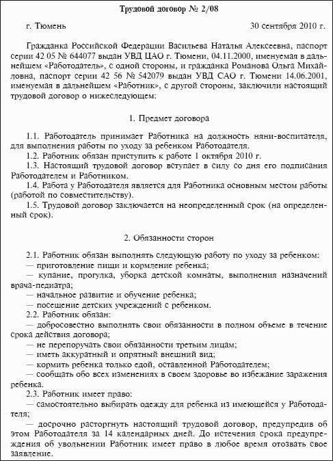 Образец трудовой договор с работодателем физическим лицом