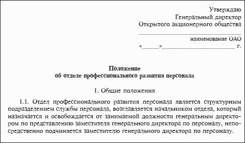 Положение о торговом отделе образец