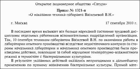 Образец приказа за халатное отношение к должностным обязанностям