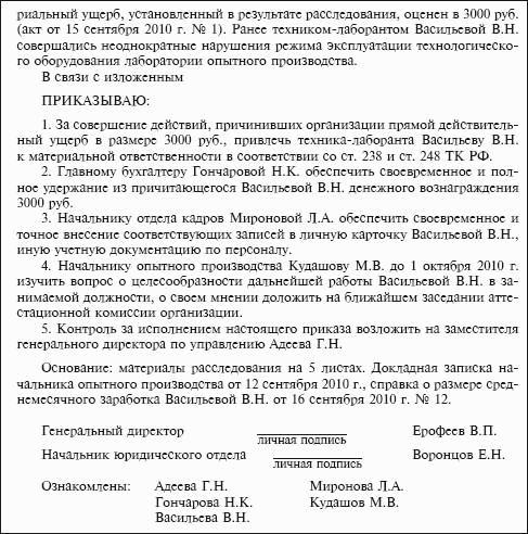 Приказ о применении дисциплинарного взыскания в виде увольнения за прогул образец