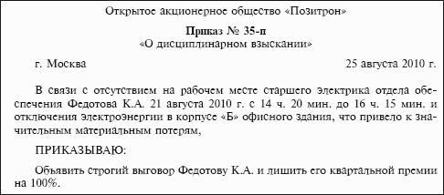 Справка об отсутствии дисциплинарного взыскания образец