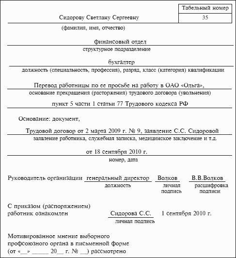 Приказ о переводе в другое структурное подразделение образец